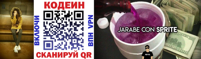 Кодеиновый сироп Lean напиток Lean (лин)  Всеволожск 